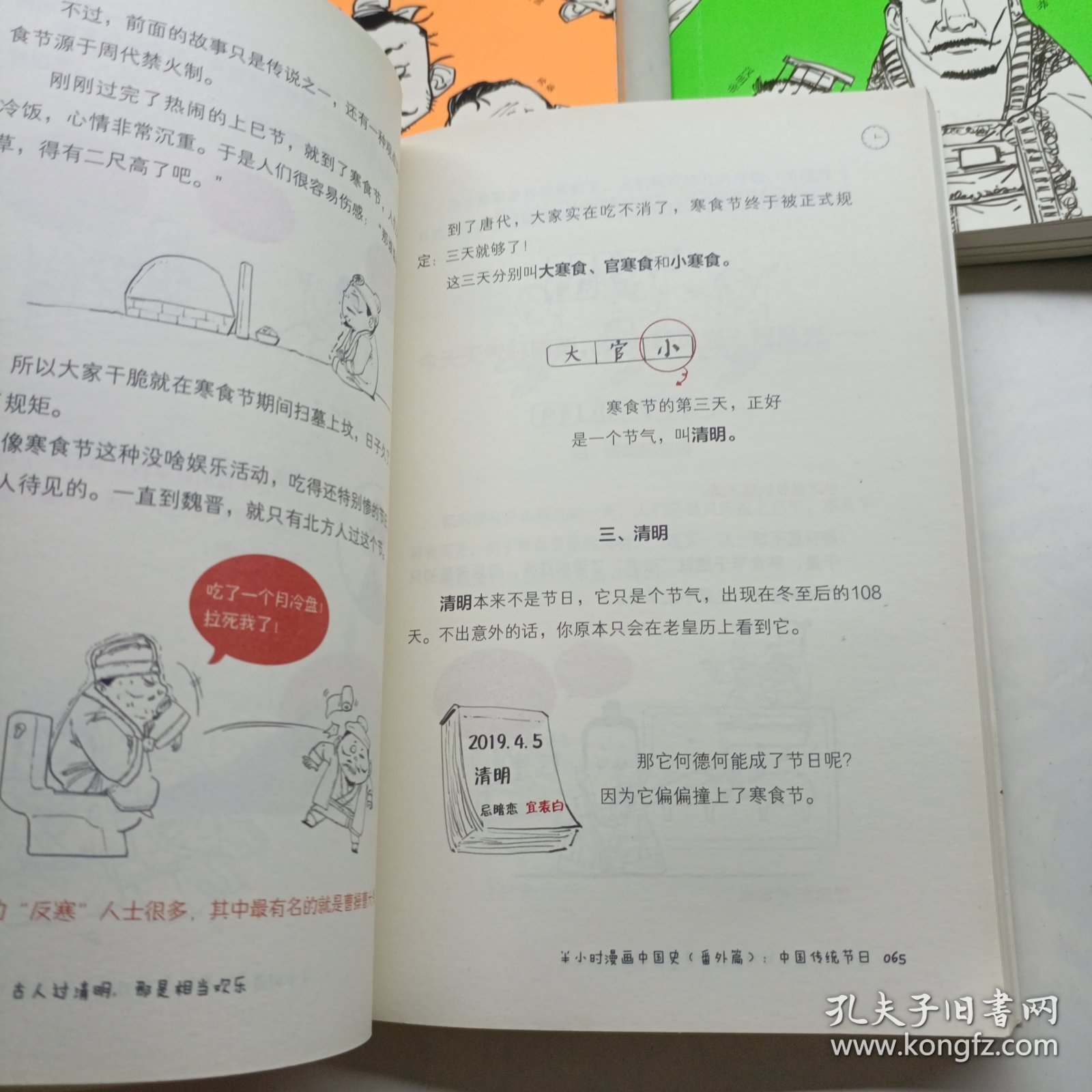 半小时漫画中国史1+2+番外篇 3本合售