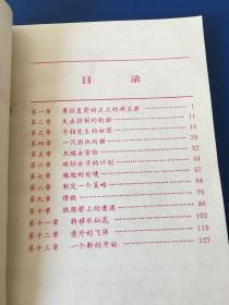 猫和老鼠遇到手指先生  一版一印