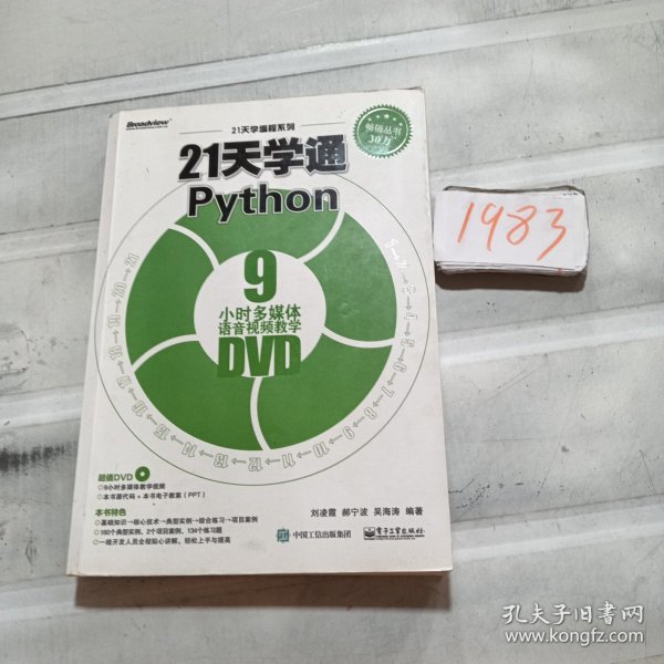 21天学通Python