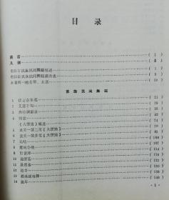 中国民族民间器乐曲集成  贵州省贵阳市卷