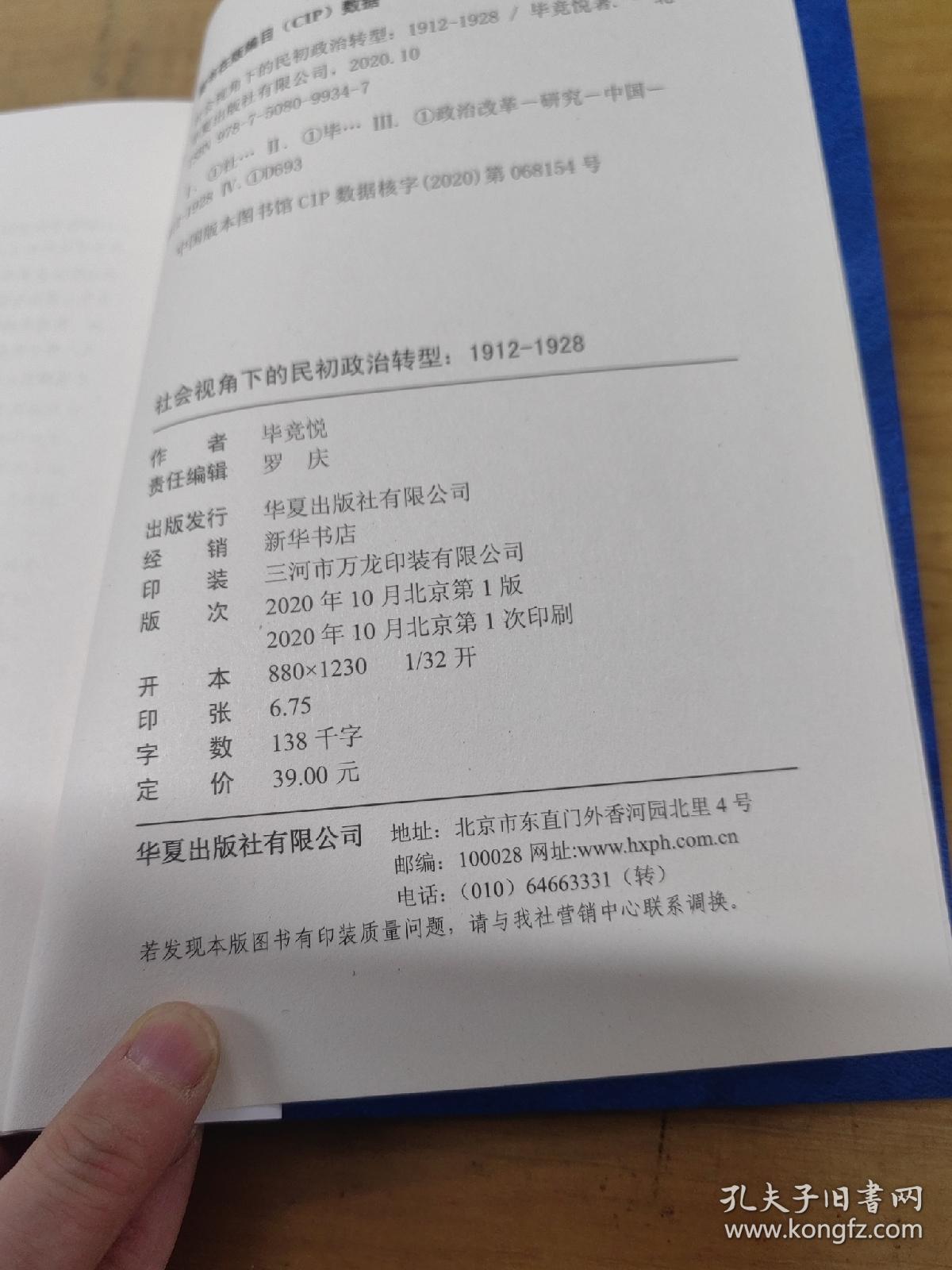 社会视角下的民初政治转型：1912-1928