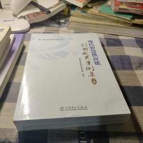 现代智慧供应链创新成果案例集 上下【全新未拆封】