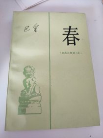 春