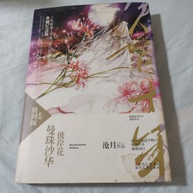曼珠沙華·彼岸花
