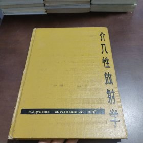 介入性放射学