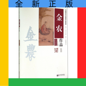 金農(nóng)作品(高清圖)/中國歷代名畫作品欣賞