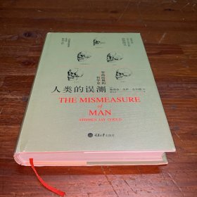 智商歧视的科学史：人类的误测