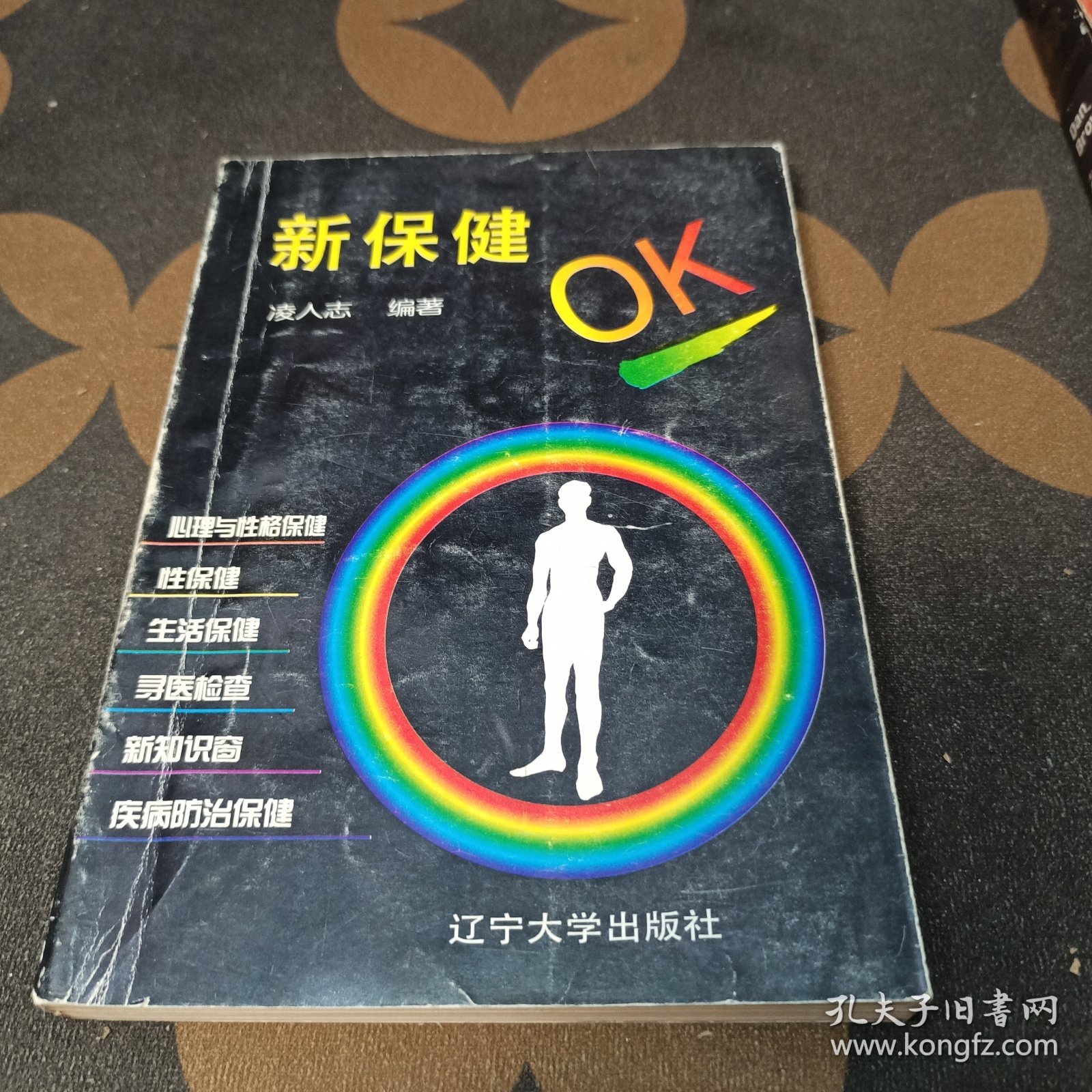 新保健OK