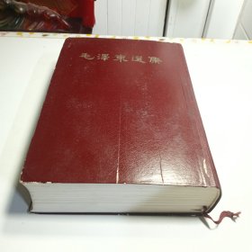 毛泽东选集 一卷本1966年一版一印（ 竖排繁体，精装）