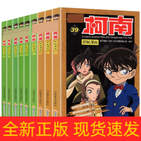 柯南漫画31-39共9册