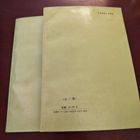 屈原集校注（全二冊）