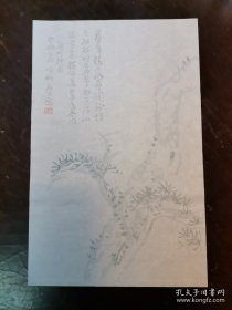 余绍宋松竹梅岁寒三友笺，荣宝斋木版水印，一套三张