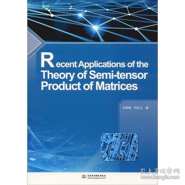 【正版】Recent applications of the theory of semi-tensor product of matrices9787517079866中国水利水电出版社