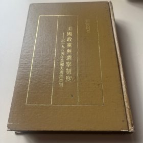 美国政党与选举制度 以1984年美国大选为实例