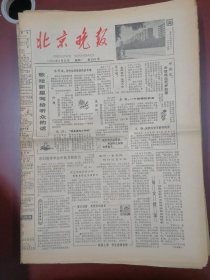 北京晚报1980年9月22日