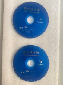 VCD光盘 【黑色轰炸机】vcd ISRC CN-C09--2000-107
-00/V.J6/未曾使用 双碟裸碟 512