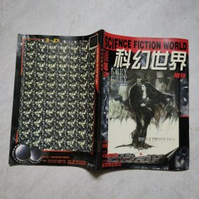 科幻世界2000年春季号增刊