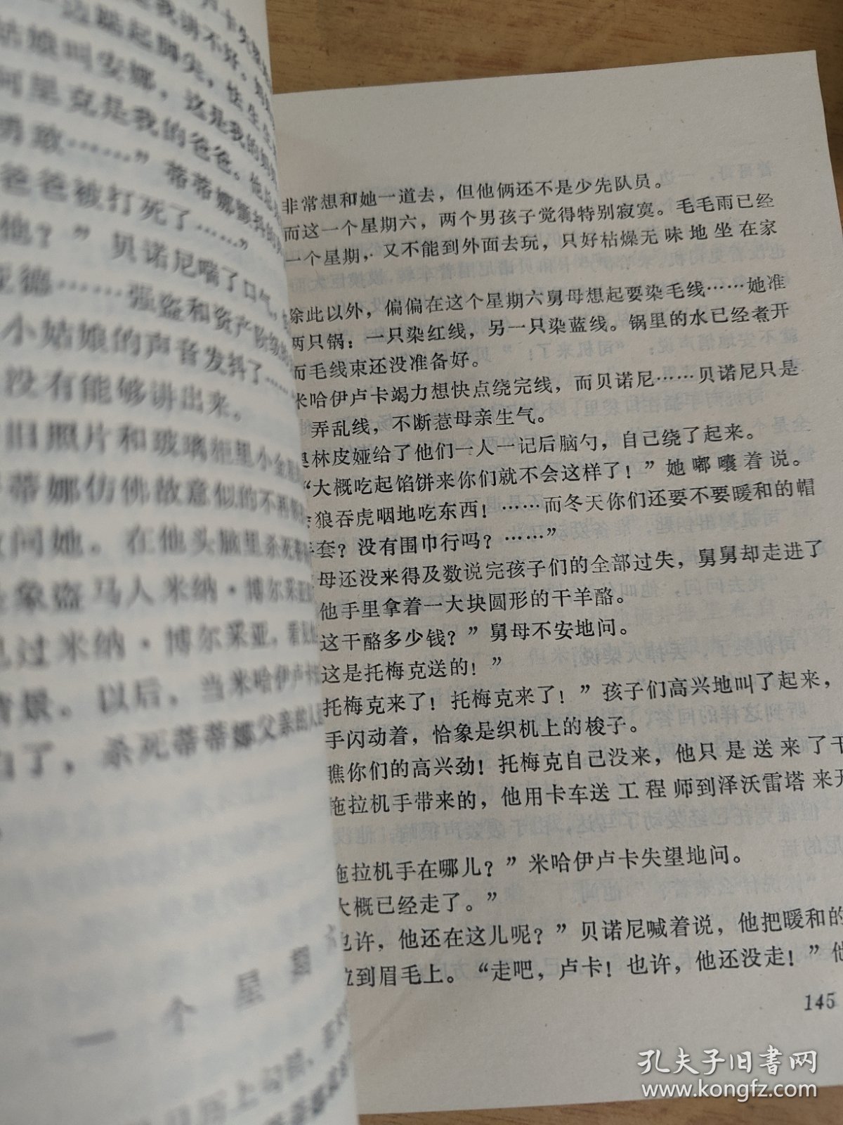 勇敢的米哈伊卢卡 品相好 馆藏书 适合收藏
