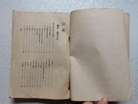 中华二千年史（卷三）私人藏书