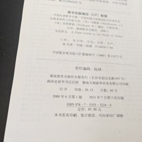 中国鸟类野外手册