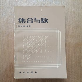 集合与数