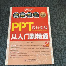 设计师梦工厂：PPT设计实战从入门到精通