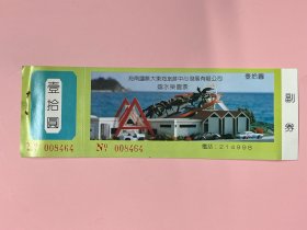 海南国际大东海旅游中心，嬉水乐园票