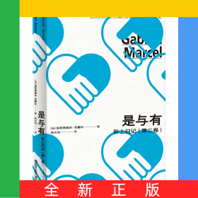 是與有：形上日記（第二卷）