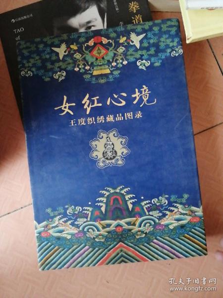 女红心境:王度织绣藏品图录