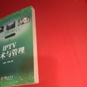 IPTV技术与管理