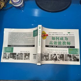 如何成为高效能教师