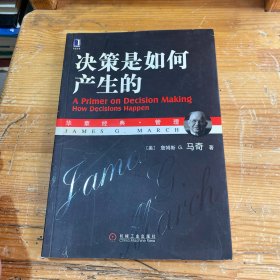 决策是如何产生的