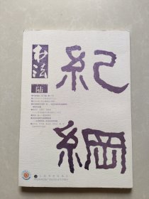 书法2017.6