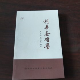 利華益哲學
