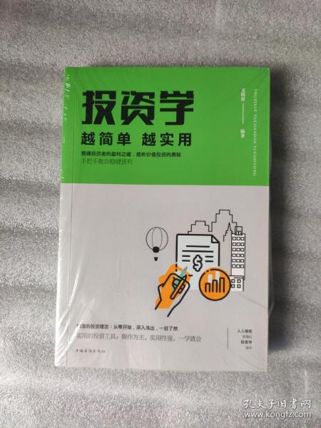 投资学越简单越实用