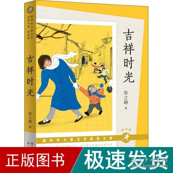 新时代儿童文学获奖大系·第一辑（朗读版，全10册）