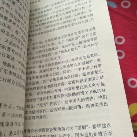 刚烈将军—史迪威