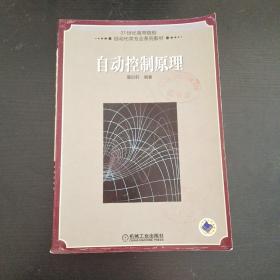 自动控制原理