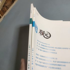 观园2O21（4，6册）