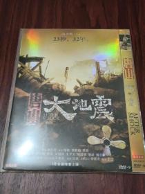 大地震DVD