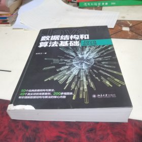 数据结构和算法基础（Java语言实现）