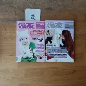 漫友（2004.3-4）（2本合售）