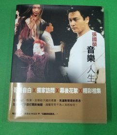 张国荣音乐人生