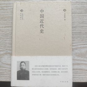 中国文化丛书：中国近代史