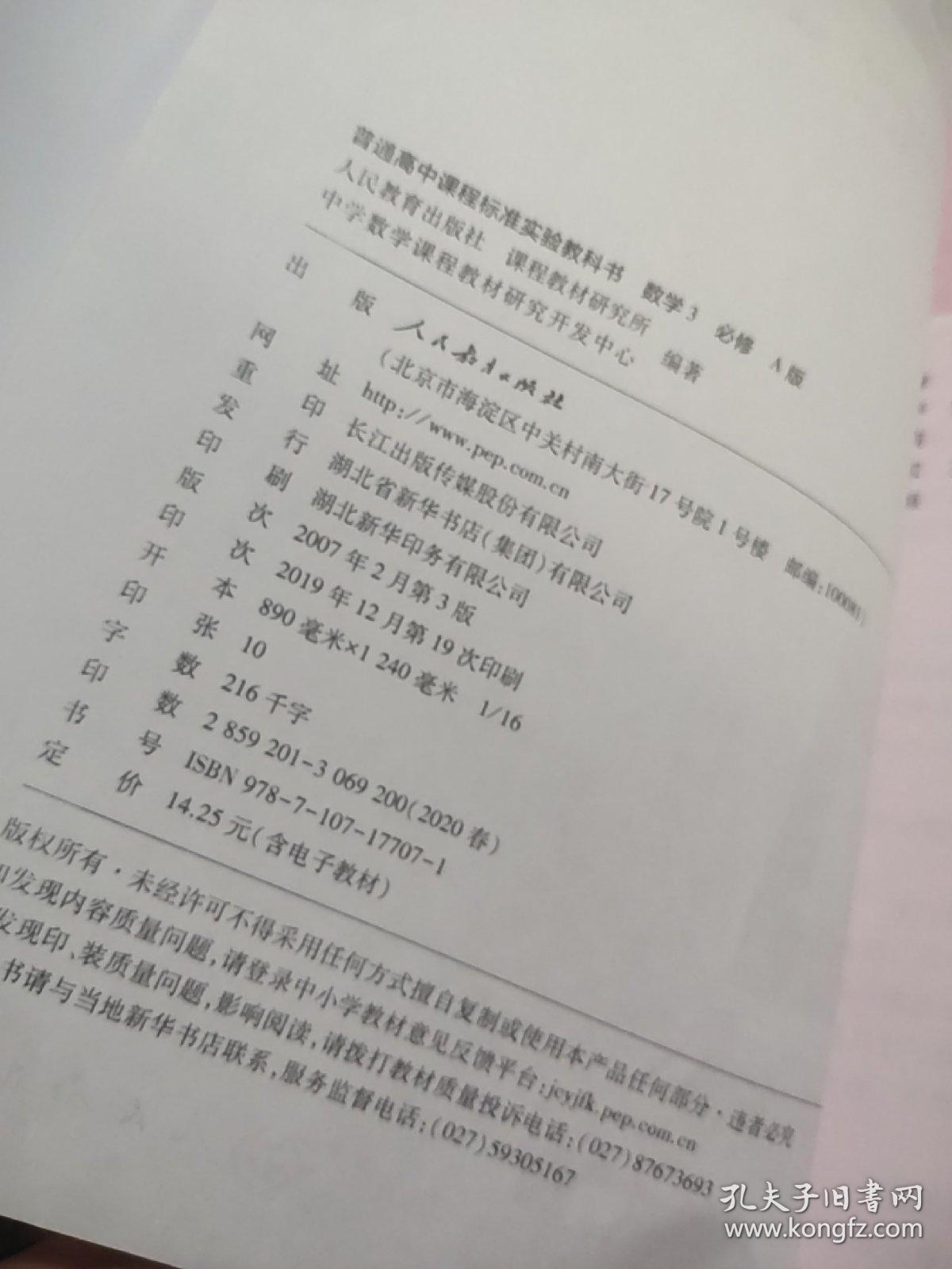 点击查看原图 普通高中课程标准实验教科书·数学必修3