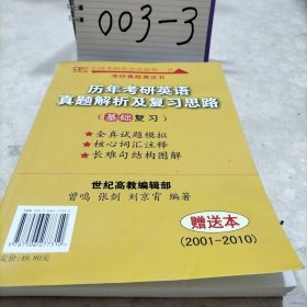 历年考研英语真题解析及复习思路：张剑考研英语黄皮书