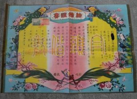 1963年 結婚證書