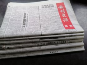 【老报纸】《报刊文摘》2013年上半年（1—6月、约60期）（具体期号详见说明）【可单选，每期2元】