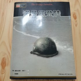 诺曼底登陆