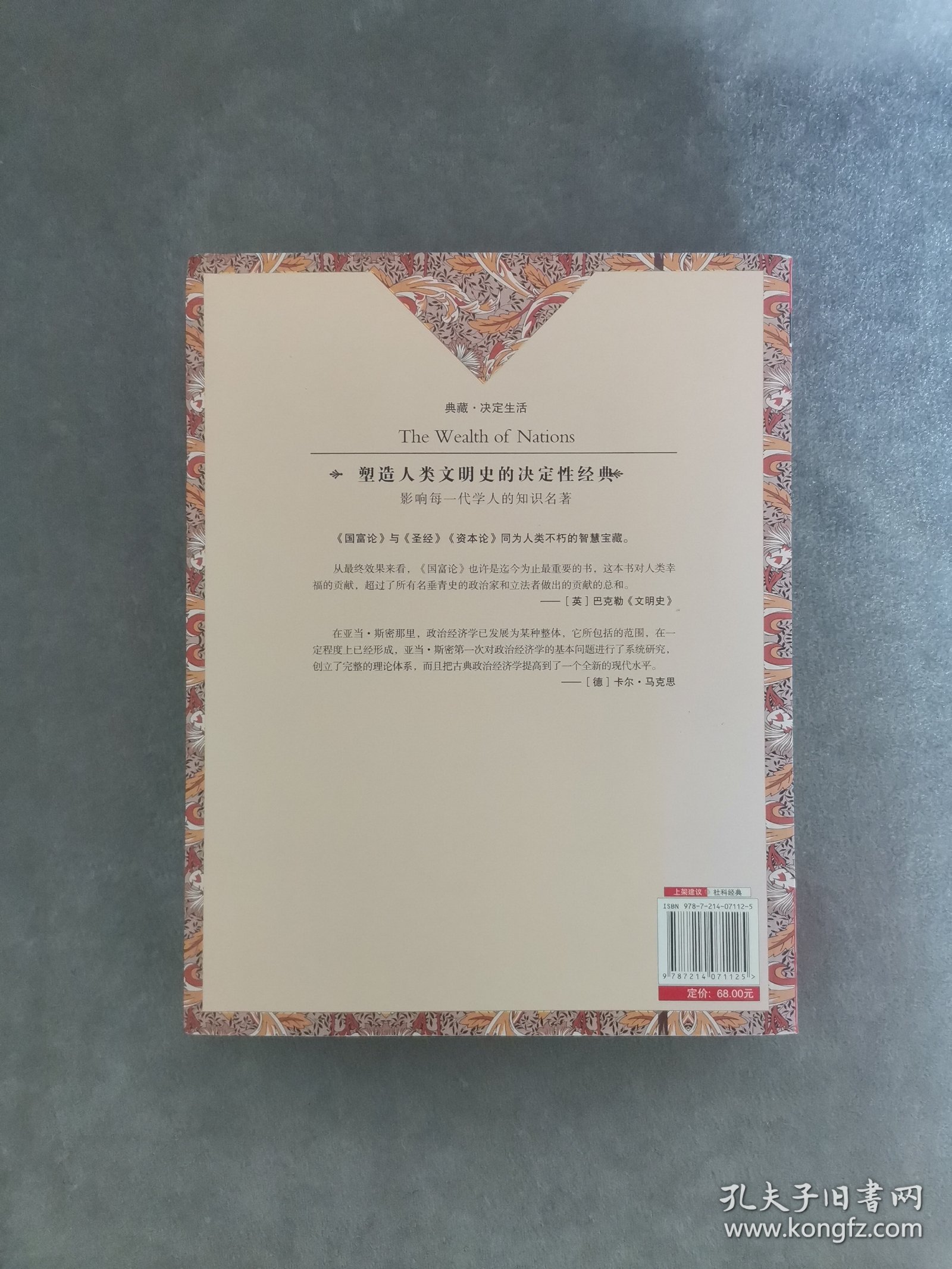 国富论：强国富民的西方经济学“圣经”